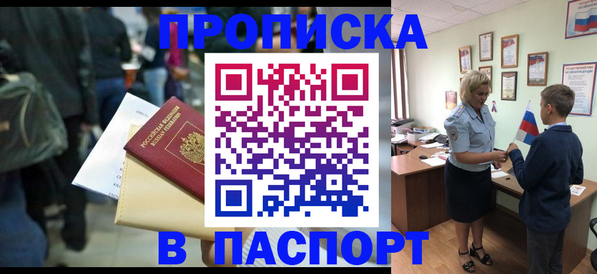 прописка для военкомата в Щёлкино