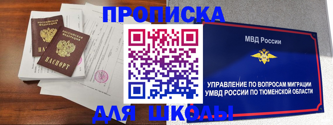 временная регистрация в Щёлкино