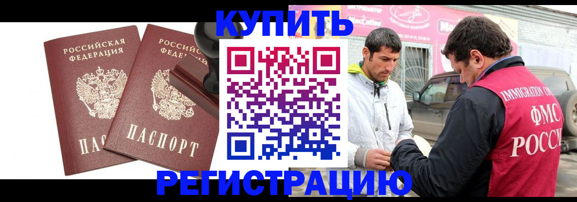 временная регистрация недорого в Щёлкино